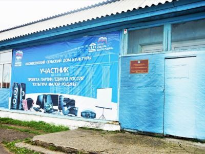 Вознесенский сельский дом культуры