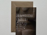 Открытка с шелковым покрытием ISKVSSNO "Форма"