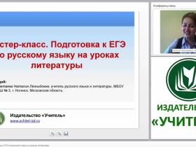 Мастер-класс. Подготовка к ЕГЭ по русскому языку на уроках литературы