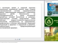 Вебинар "Оздоровительная работа с ослабленными детьми в условиях реализации ФГОС ДО"