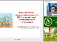 Вебинар "Виды занятий с использованием средств ИКТ в дошкольной образовательной организации"