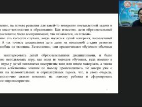 Вебинар "Образовательная квест-технология как форма ранней профориентации детей дошкольного возраста"