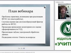 Проведение мониторинга по оценке сформированности УУД у обучающихся в соответствии с требованиями ФГОС НОО