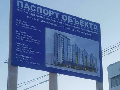 Рассмотрение спора «ЯкутСтройСити» с мэрией и прокуратурой отложено