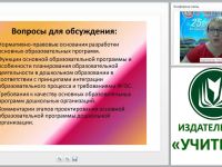 Основная образовательная программа дошкольной организации: методическая поддержка в освоении ФГОС ДО