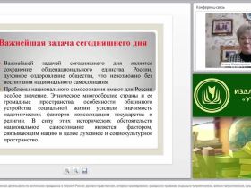 Направления педагогической деятельности по воспитанию гражданина и патриота России: духовно-нравственное, историко-краеведческое, гражданско-правовое, социально-патриотическое, военно-патриотическое, культурно-патриотическое (Занятие 1)