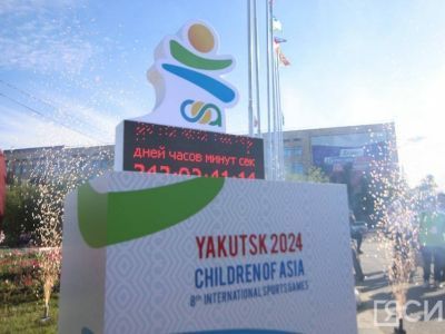 До Игр «Дети Азии» в Якутске осталось 300 дней