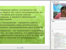 Планирование воспитателя по ФГОС ДО: способ конструирования непосредственно образовательной деятельности