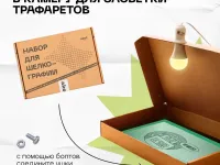 Набор для шелкографии 2.0: пленка для лазерного принтера, черная и белая краска