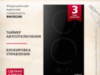 Индукционная панель Hansa BHI36200