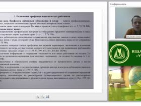 Роль профсоюзов в защите прав работников организации