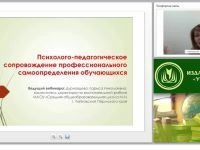 Психолого-педагогическое сопровождение профессионального самоопределения обучающихся