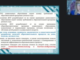 Международный вебинар "Реализация образовательных модулей дошкольного образования"