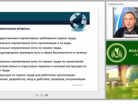 Международный вебинар "Локальные нормативные акты, правила и инструкции по охране труда в организации"