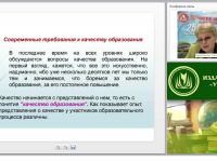 Контроль качества образования