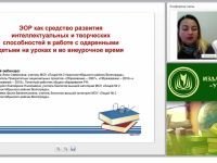 ЭОР как средство развития интеллектуальных и творческих способностей в работе с одаренными детьми на уроках и во внеурочное время