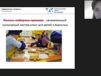 Международный вебинар "Роспись имбирных пряников глазурью: основные рецепты, инструменты, этапы приготовления"