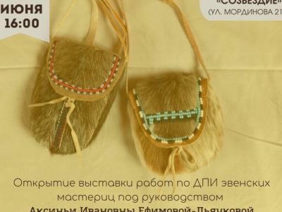 В Якутске 3 июня откроется выставка эвенских мастериц «Узоры рода Дөнрыткын»