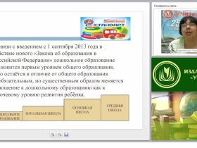 Развитие личности дошкольника в предметно-пространственной развивающей среде ДОО