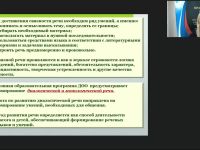 Вебинар "Психолого-педагогическое содержание развития диалогической и монологической связной речи детей дошкольного возраста"