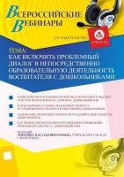 Как включить проблемный диалог в непосредственно образовательную деятельность воспитателя с дошкольниками