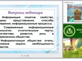 Информационные технологии в условиях введения ФГОС