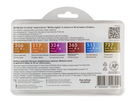 Набор акварели "Белые Ночи" Классика, 6 туб x10 мл, пластиковый коррекс