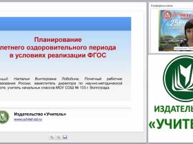 Планирование летнего оздоровительного периода в условиях реализации ФГОС