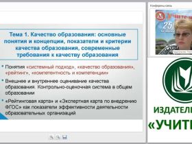 Системный подход к оценке качества образования: экспертная карта по внедрению ФГОС; рейтинговая карта образовательной организации