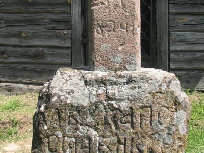 Камень на братской могиле русских воинов, павших в борьбе с врагами в XVI веке "Савкин камень"