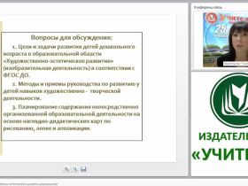 Планирование художественно-эстетического развития дошкольников (на примере наглядно-дидактических карт по изобразительной деятельности)