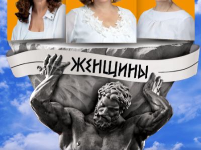 О чём говорят женщины