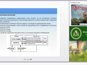 Аппаратная платформа и программное обеспечение информационных технологий