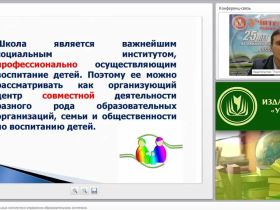 Взаимодействие социальных институтов в управлении образовательными системами
