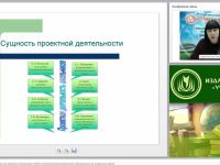 Вебинар "Метод проектов по химии как средство активизации учебно-познавательной деятельности обучающихся во внеурочное время"