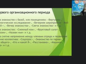 Вебинар "Чем занять детей в летнем оздоровительном лагере, или Сто отрядных дел"