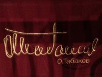 Московский театр Олега Табакова