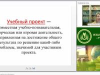 Организация проектной деятельности обучающихся