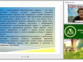 Реализация современных методов коррекционно-развивающего обучения детей с ОВЗ в условиях введения ФГОС