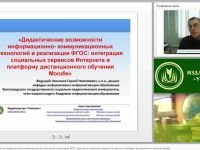 Дидактические возможности информационно-коммуникационных технологий в реализации ФГОС: интеграция социальных сервисов Интернета в платформу дистанционного обучения Moodle