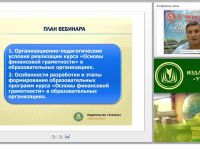 Практическая реализация курса «Основы финансовой грамотности» в ОО