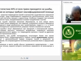 Первая медицинская помощь при закрытых повреждениях мягких тканей: ушибы, растяжения связок