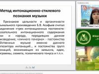 Жанрово-интонационная направленность музыкально-педагогического анализа музыкального произведения