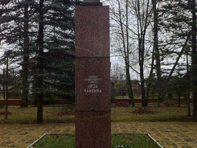 Могила Чайкиной Елизаветы Ивановны  (1918-1941)