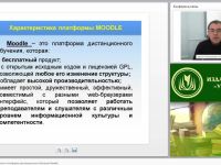 Потенциальные возможности платформы дистанционного обучения Moodle