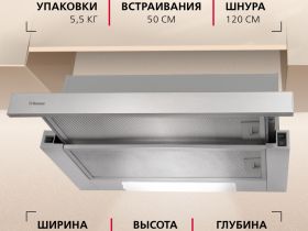 Телескопическая вытяжка Hansa OTP5233IH