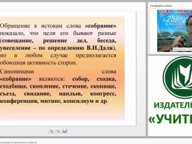 Методика организации и проведения родительских собраний