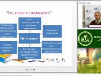 Вебинар "Менеджмент воспитания, или Как эффективно управлять воспитательным процессом"