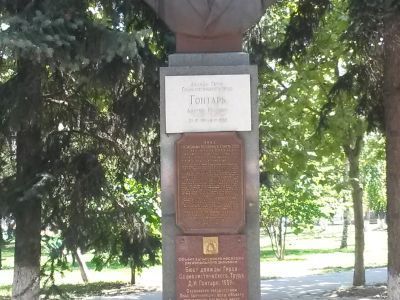Бюст дважды Героя Социалистического Труда Д.И. Гонтаря