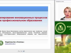 Моделирование инновационных процессов в профессиональном образовании